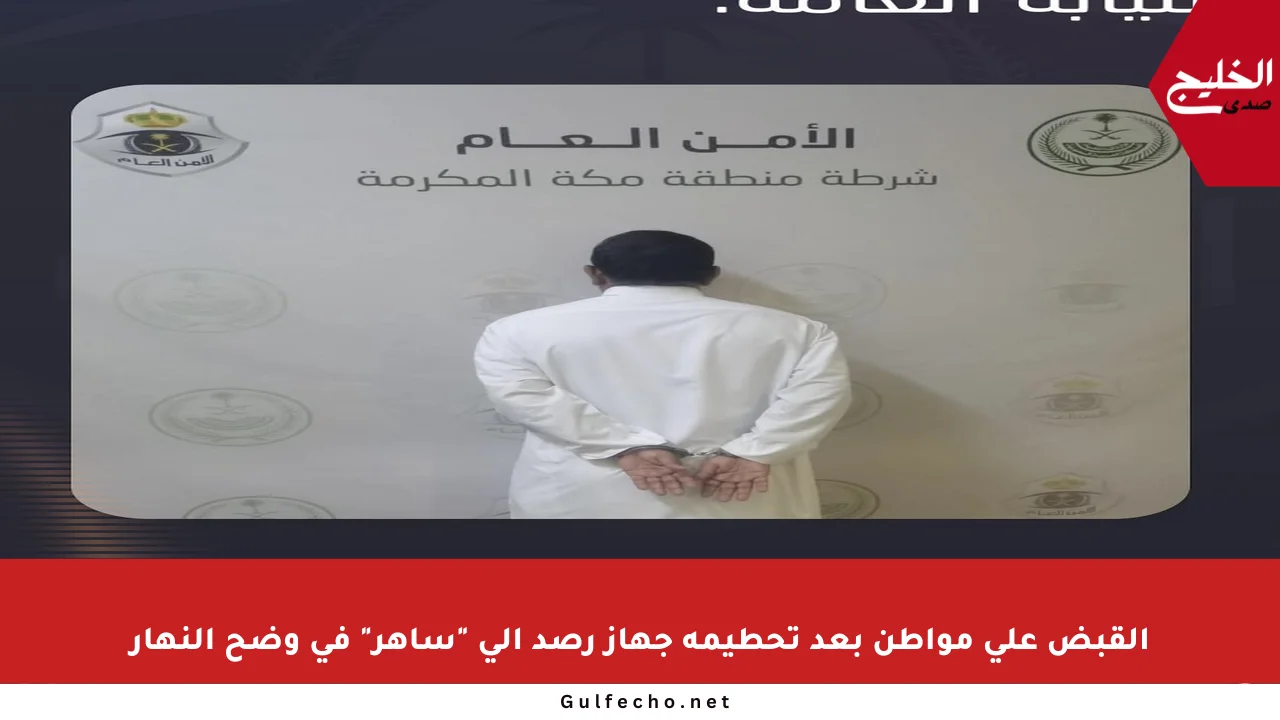 القبض على مواطن بعد تحطيمه جهاز رصد آلي “ساهر” في وضح النهار